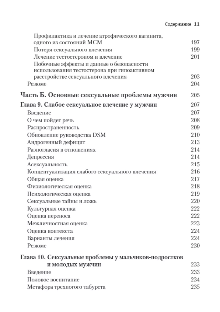 Przewodnik po klinicznej seksuologii dla specjalistów w dziedzinie zdrowia psychicznego
