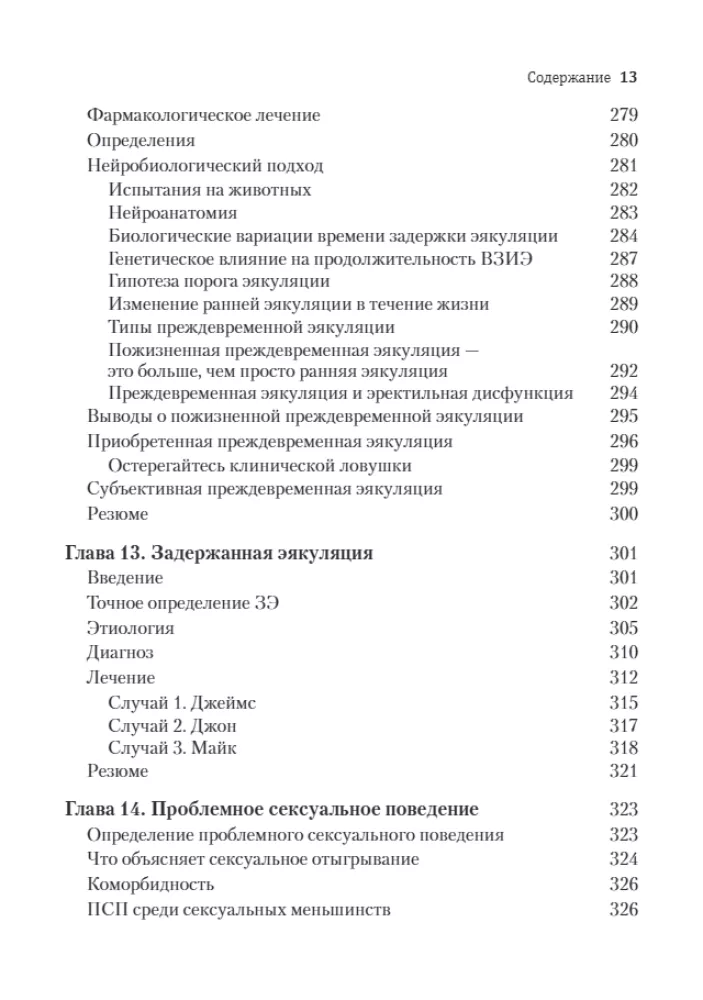 Przewodnik po klinicznej seksuologii dla specjalistów w dziedzinie zdrowia psychicznego