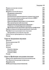Przewodnik po klinicznej seksuologii dla specjalistów w dziedzinie zdrowia psychicznego