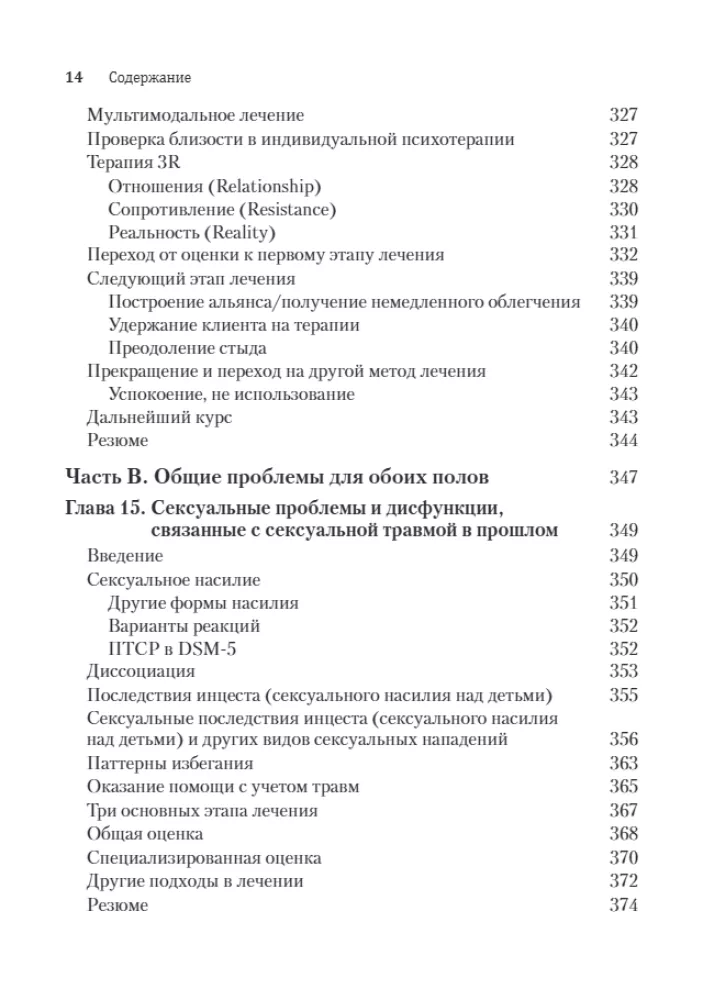 Przewodnik po klinicznej seksuologii dla specjalistów w dziedzinie zdrowia psychicznego