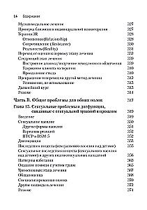 Przewodnik po klinicznej seksuologii dla specjalistów w dziedzinie zdrowia psychicznego