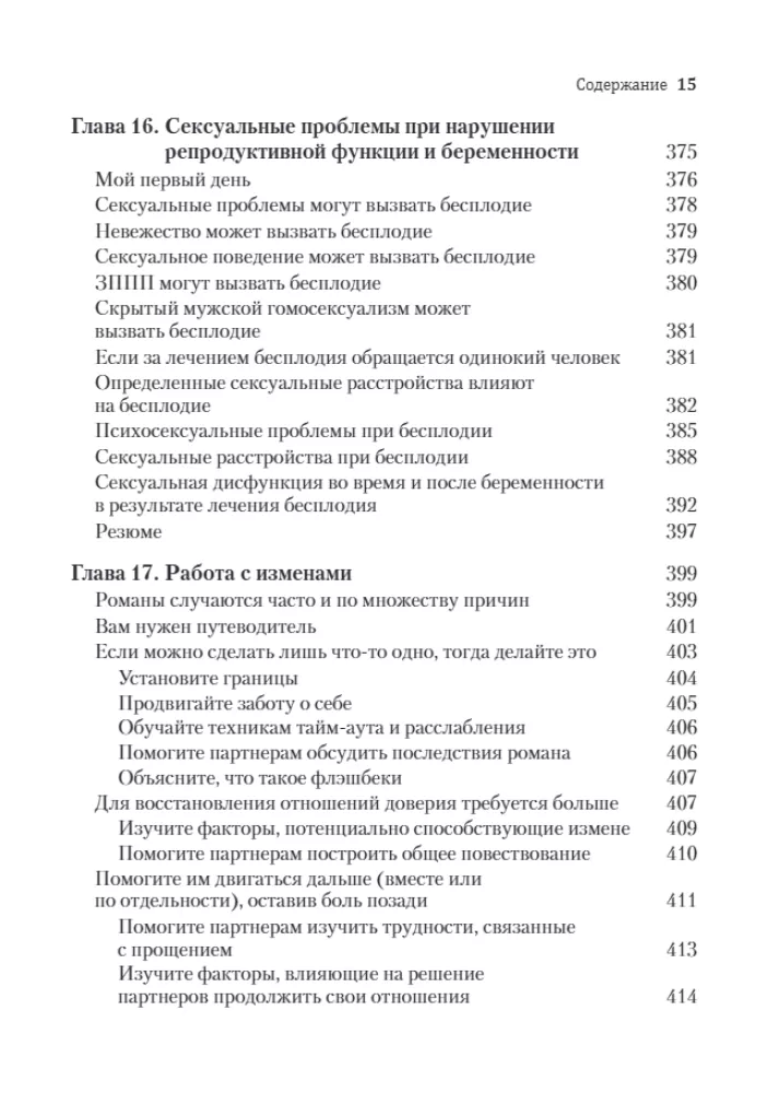 Przewodnik po klinicznej seksuologii dla specjalistów w dziedzinie zdrowia psychicznego