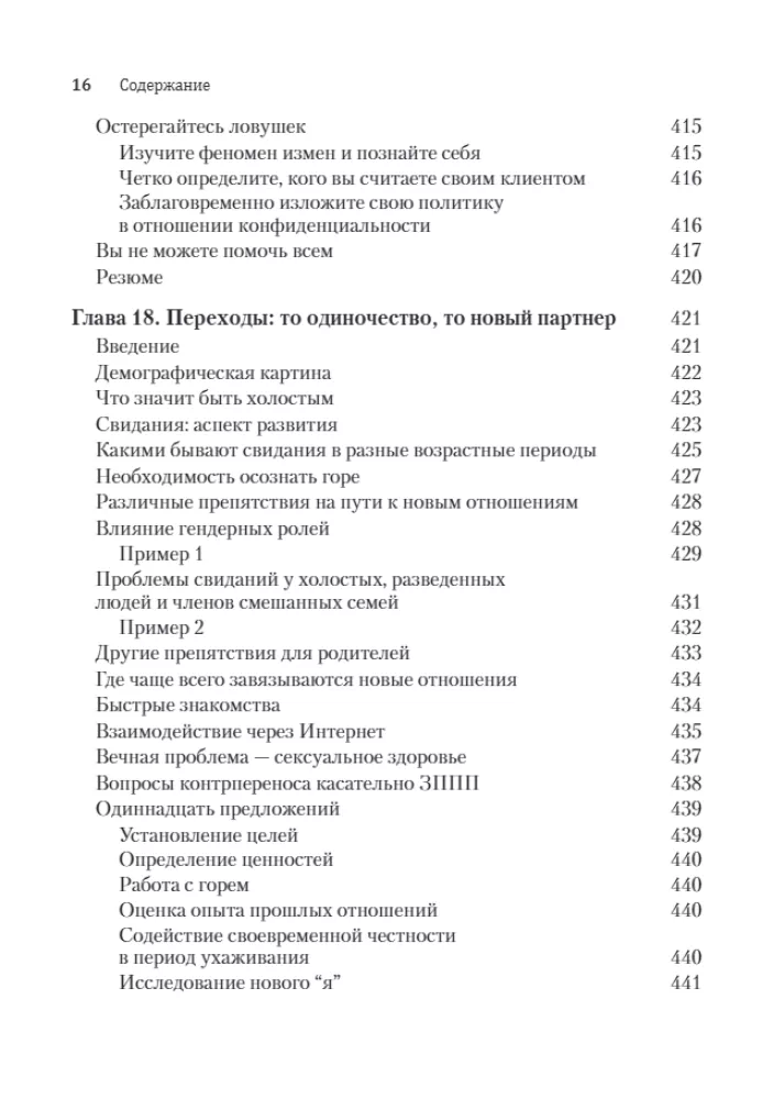 Przewodnik po klinicznej seksuologii dla specjalistów w dziedzinie zdrowia psychicznego