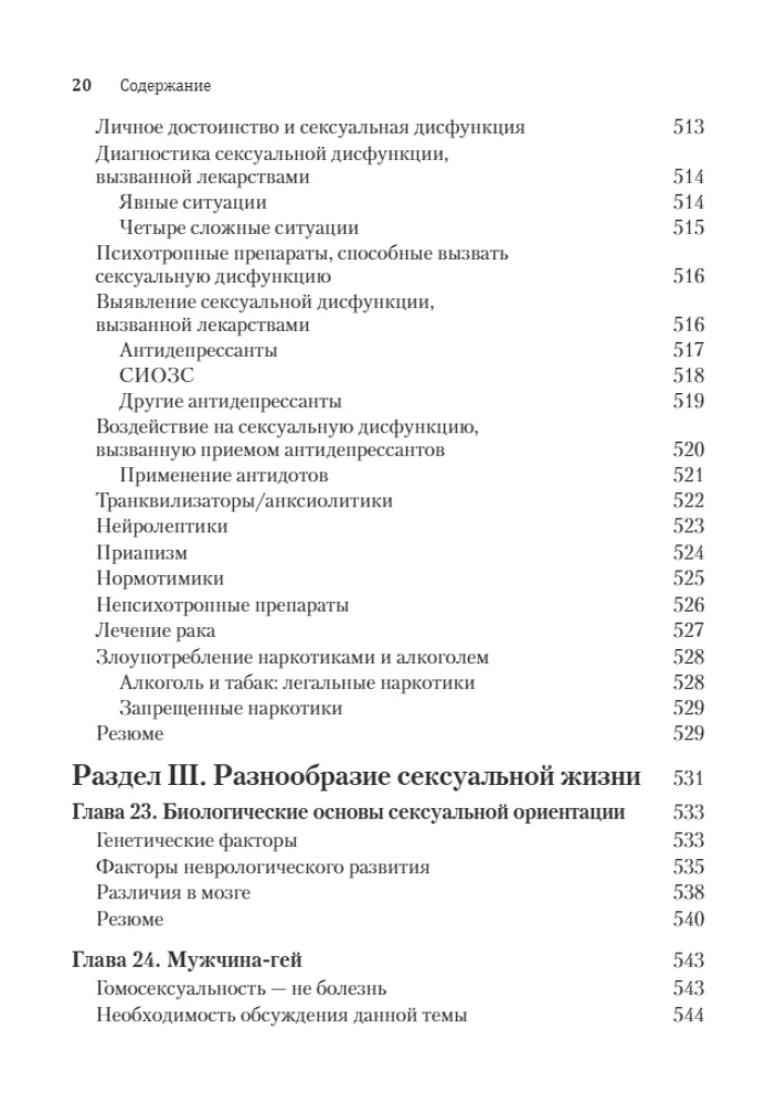 Przewodnik po klinicznej seksuologii dla specjalistów w dziedzinie zdrowia psychicznego