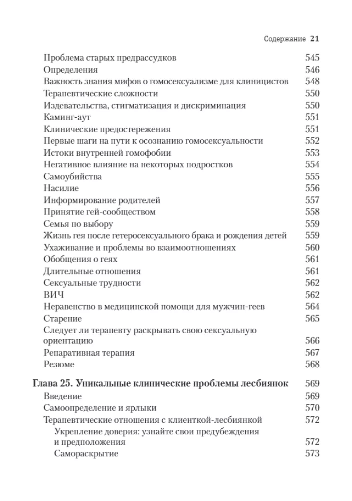 Przewodnik po klinicznej seksuologii dla specjalistów w dziedzinie zdrowia psychicznego