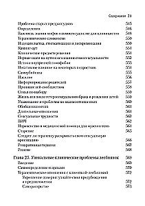 Przewodnik po klinicznej seksuologii dla specjalistów w dziedzinie zdrowia psychicznego