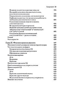 Przewodnik po klinicznej seksuologii dla specjalistów w dziedzinie zdrowia psychicznego