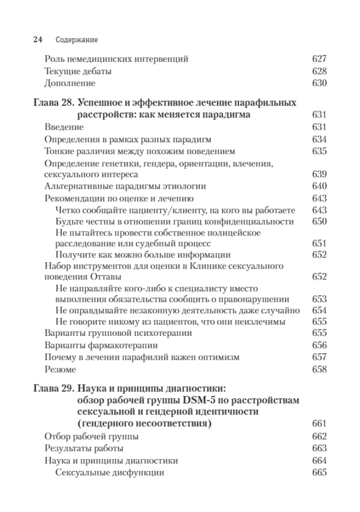 Przewodnik po klinicznej seksuologii dla specjalistów w dziedzinie zdrowia psychicznego
