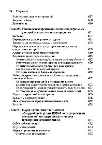 Przewodnik po klinicznej seksuologii dla specjalistów w dziedzinie zdrowia psychicznego