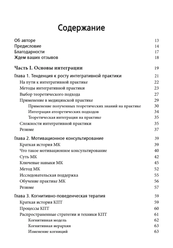 Integracja doradztwa motywacyjnego i terapii poznawczo-behawioralnej w praktyce klinicznej