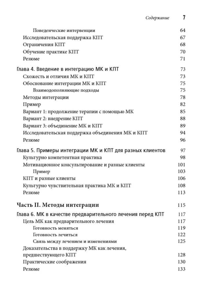 Integracja doradztwa motywacyjnego i terapii poznawczo-behawioralnej w praktyce klinicznej