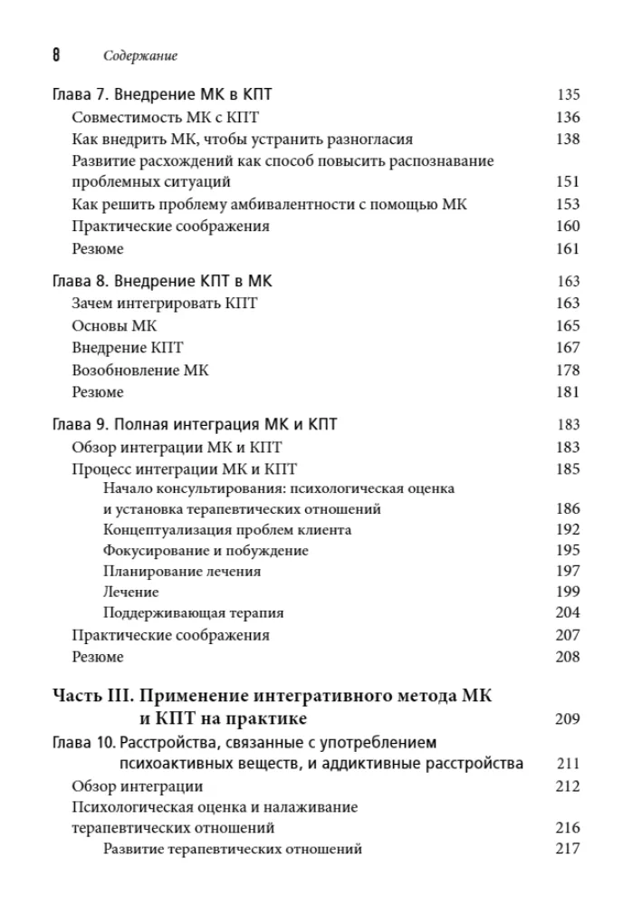 Integracja doradztwa motywacyjnego i terapii poznawczo-behawioralnej w praktyce klinicznej