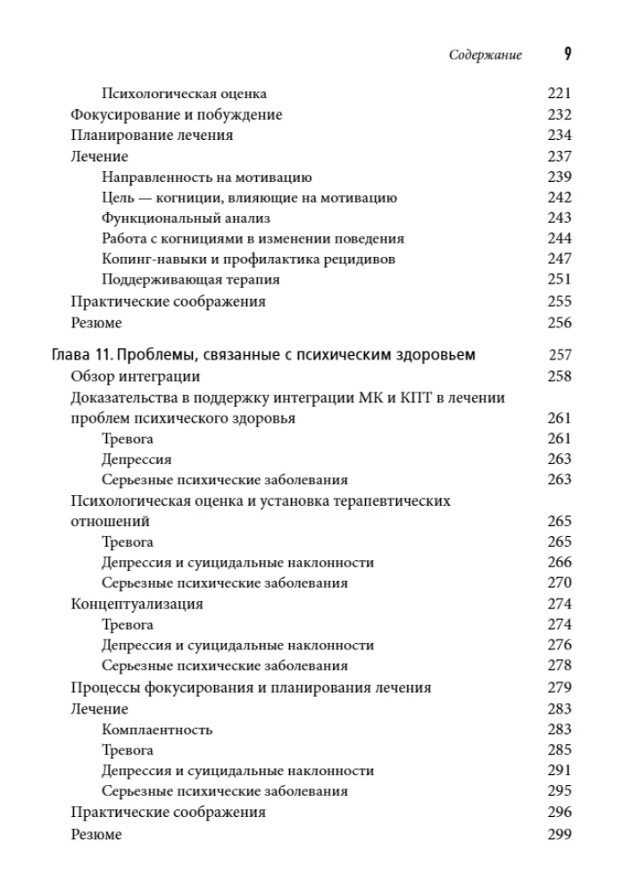 Integracja doradztwa motywacyjnego i terapii poznawczo-behawioralnej w praktyce klinicznej