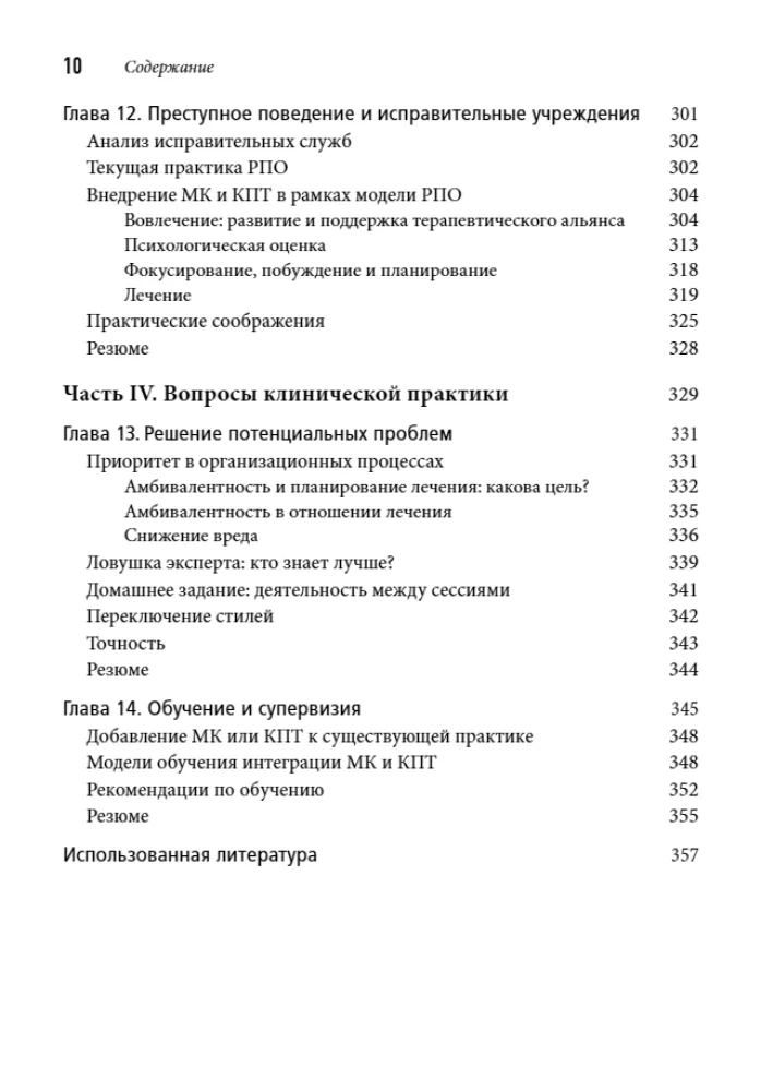 Integracja doradztwa motywacyjnego i terapii poznawczo-behawioralnej w praktyce klinicznej
