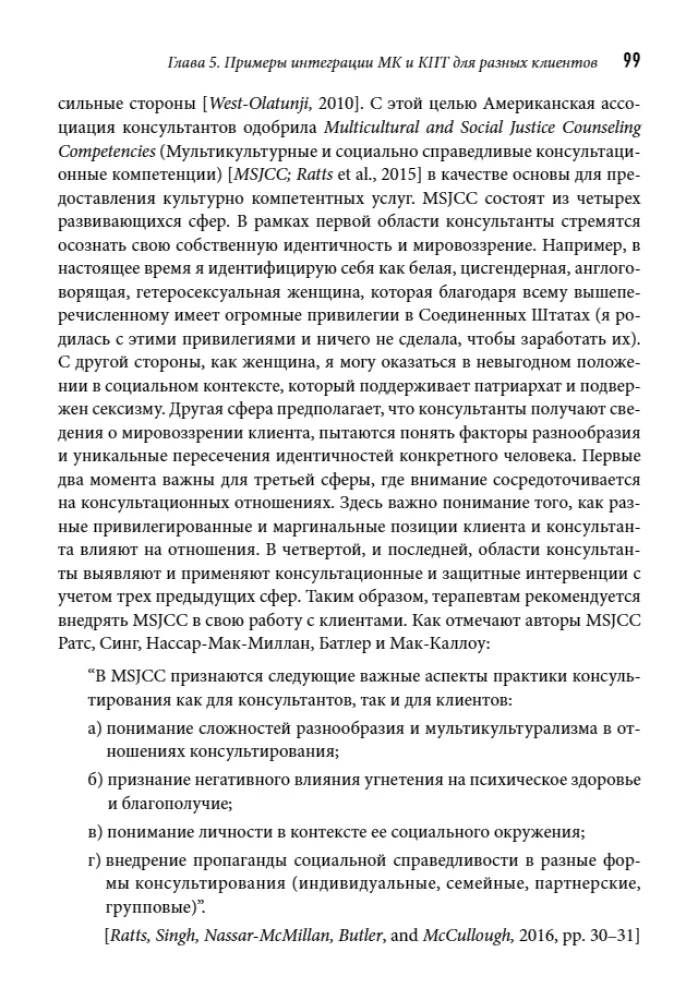 Integracja doradztwa motywacyjnego i terapii poznawczo-behawioralnej w praktyce klinicznej