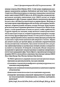 Integracja doradztwa motywacyjnego i terapii poznawczo-behawioralnej w praktyce klinicznej