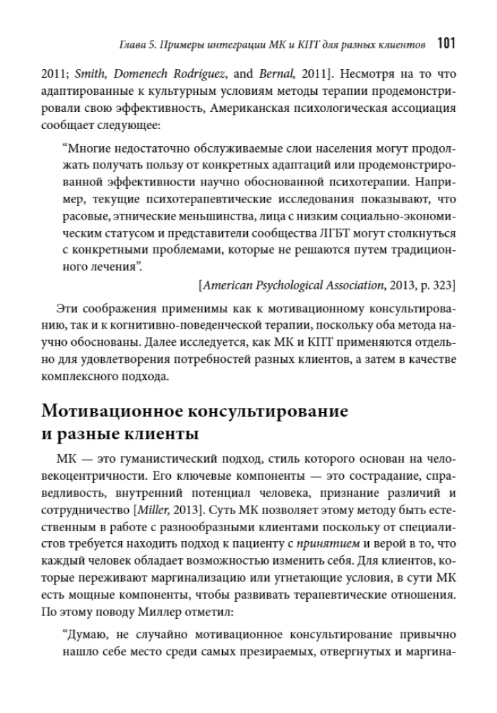 Integracja doradztwa motywacyjnego i terapii poznawczo-behawioralnej w praktyce klinicznej