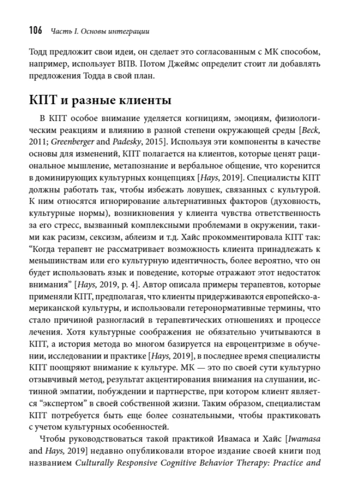 Integracja doradztwa motywacyjnego i terapii poznawczo-behawioralnej w praktyce klinicznej