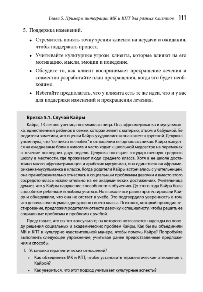 Integracja doradztwa motywacyjnego i terapii poznawczo-behawioralnej w praktyce klinicznej