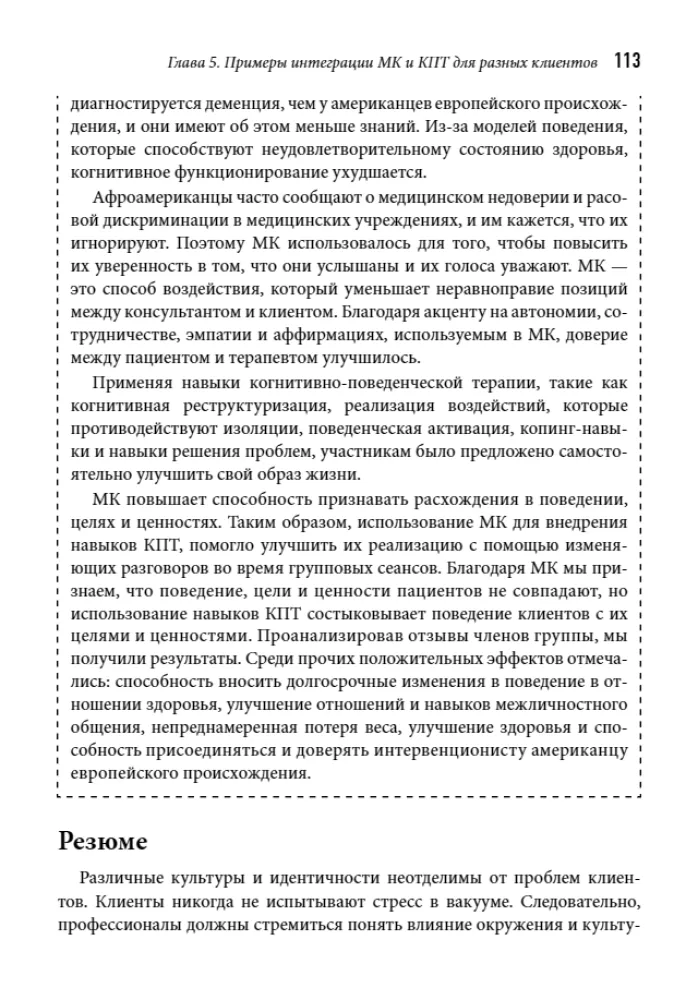 Integracja doradztwa motywacyjnego i terapii poznawczo-behawioralnej w praktyce klinicznej