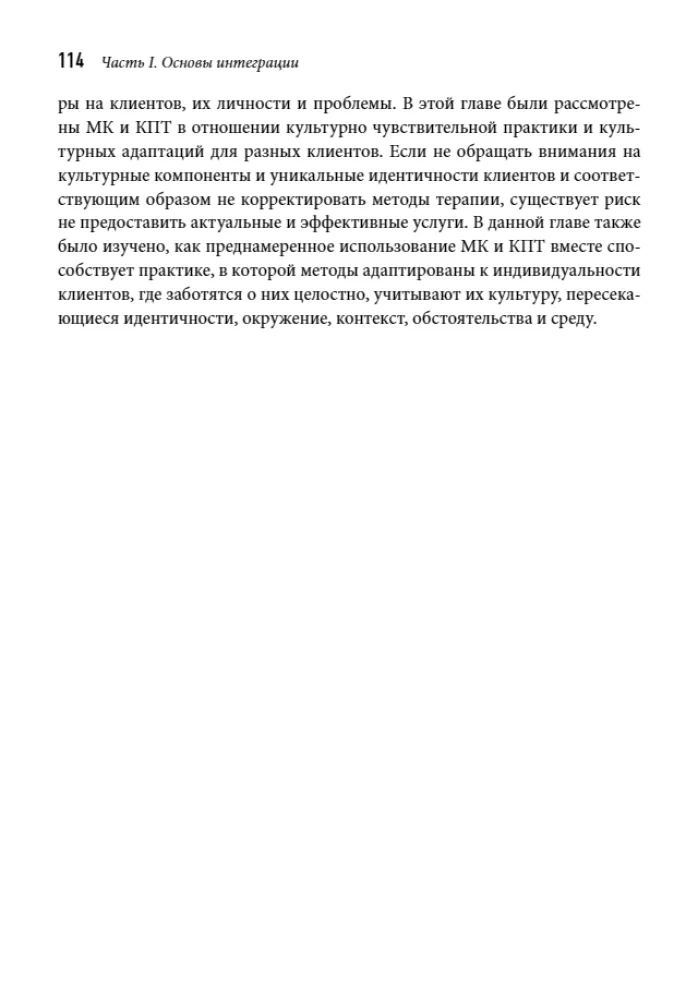 Integracja doradztwa motywacyjnego i terapii poznawczo-behawioralnej w praktyce klinicznej