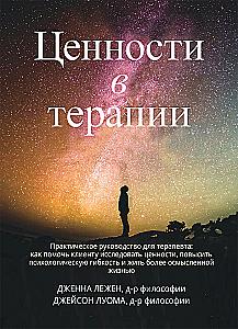 Wartości w terapii. Praktyczny przewodnik dla terapeutów: jak pomóc klientowi badać wartości, zwiększać elastyczność psychologiczną i prowadzić bardziej sensowne życie