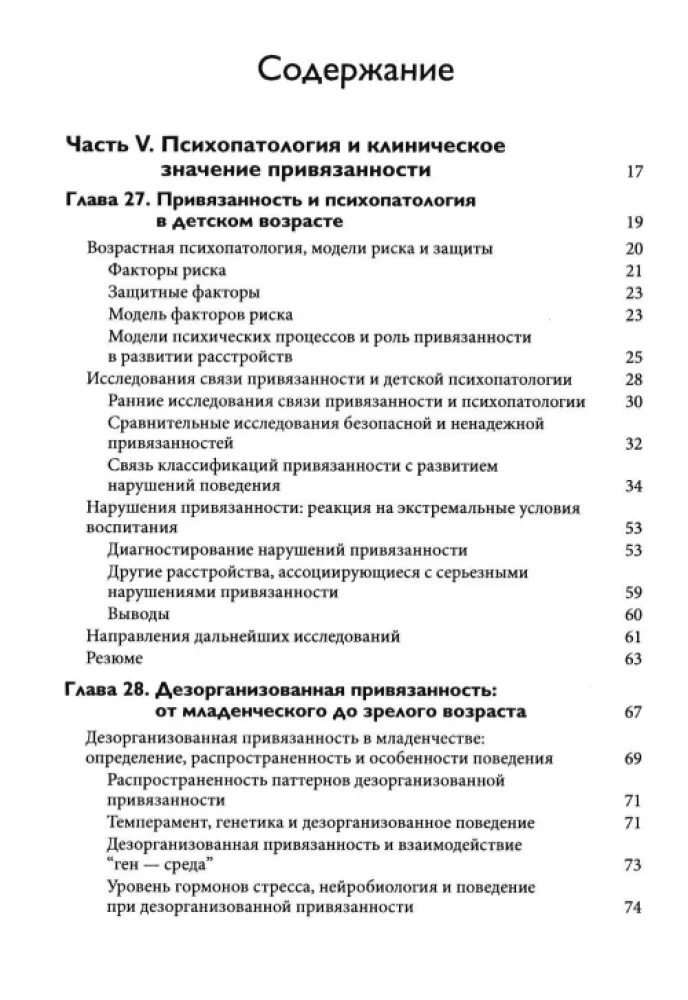 Attachment Theory. In Three Volumes. Volume 3. Clinical Practice