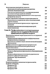 Attachment Theory. In Three Volumes. Volume 3. Clinical Practice