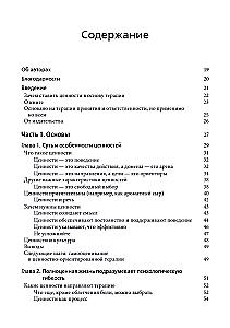 Wartości w terapii. Praktyczny przewodnik dla terapeutów: jak pomóc klientowi badać wartości, zwiększać elastyczność psychologiczną i prowadzić bardziej sensowne życie