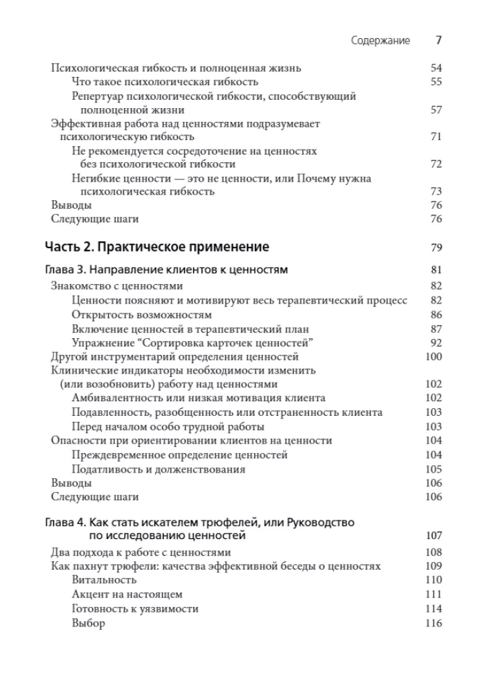 Wartości w terapii. Praktyczny przewodnik dla terapeutów: jak pomóc klientowi badać wartości, zwiększać elastyczność psychologiczną i prowadzić bardziej sensowne życie