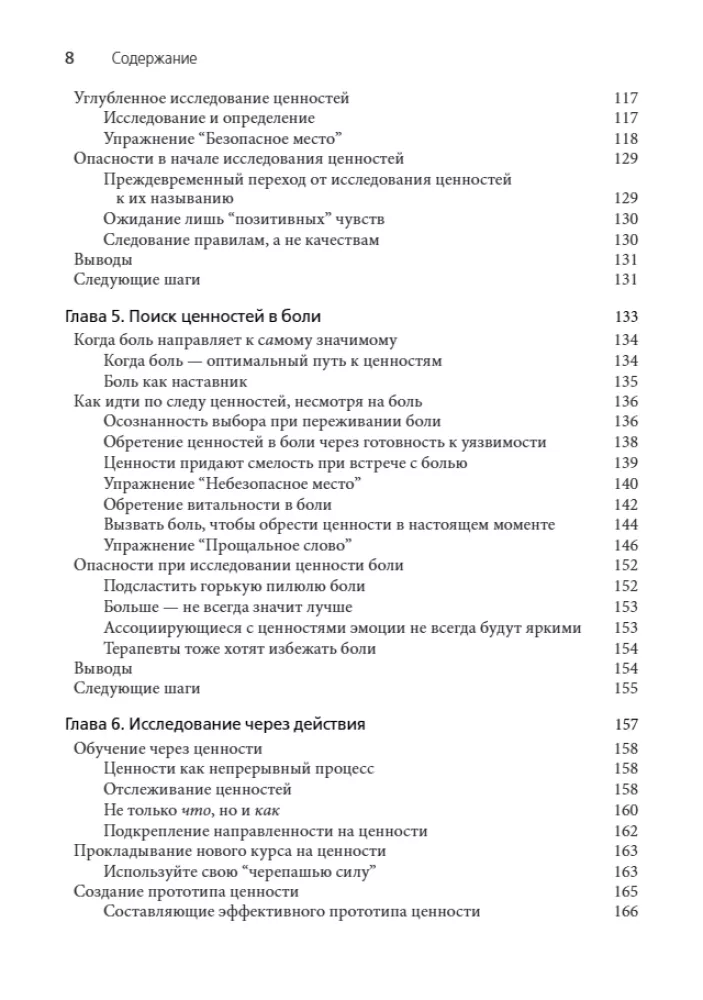 Wartości w terapii. Praktyczny przewodnik dla terapeutów: jak pomóc klientowi badać wartości, zwiększać elastyczność psychologiczną i prowadzić bardziej sensowne życie