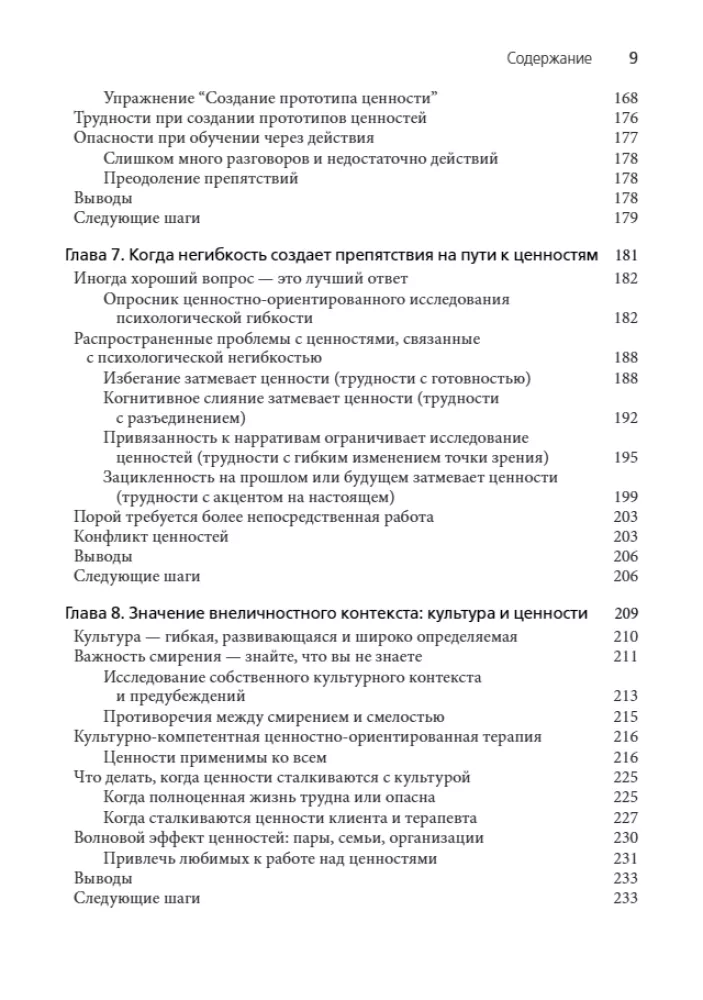 Wartości w terapii. Praktyczny przewodnik dla terapeutów: jak pomóc klientowi badać wartości, zwiększać elastyczność psychologiczną i prowadzić bardziej sensowne życie