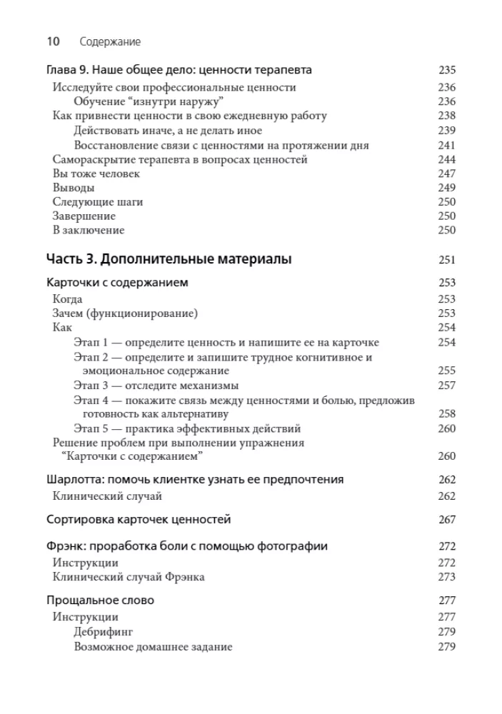 Wartości w terapii. Praktyczny przewodnik dla terapeutów: jak pomóc klientowi badać wartości, zwiększać elastyczność psychologiczną i prowadzić bardziej sensowne życie
