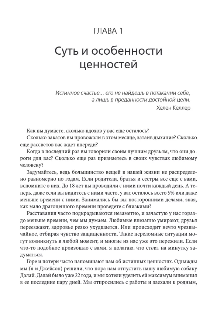 Wartości w terapii. Praktyczny przewodnik dla terapeutów: jak pomóc klientowi badać wartości, zwiększać elastyczność psychologiczną i prowadzić bardziej sensowne życie