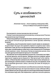 Wartości w terapii. Praktyczny przewodnik dla terapeutów: jak pomóc klientowi badać wartości, zwiększać elastyczność psychologiczną i prowadzić bardziej sensowne życie