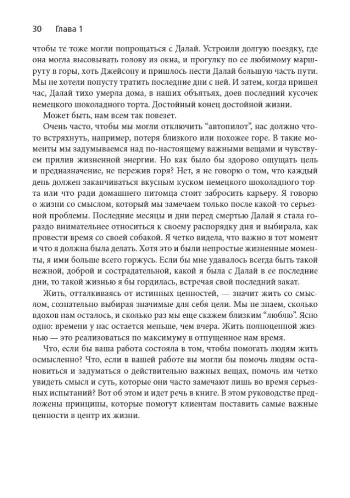 Wartości w terapii. Praktyczny przewodnik dla terapeutów: jak pomóc klientowi badać wartości, zwiększać elastyczność psychologiczną i prowadzić bardziej sensowne życie