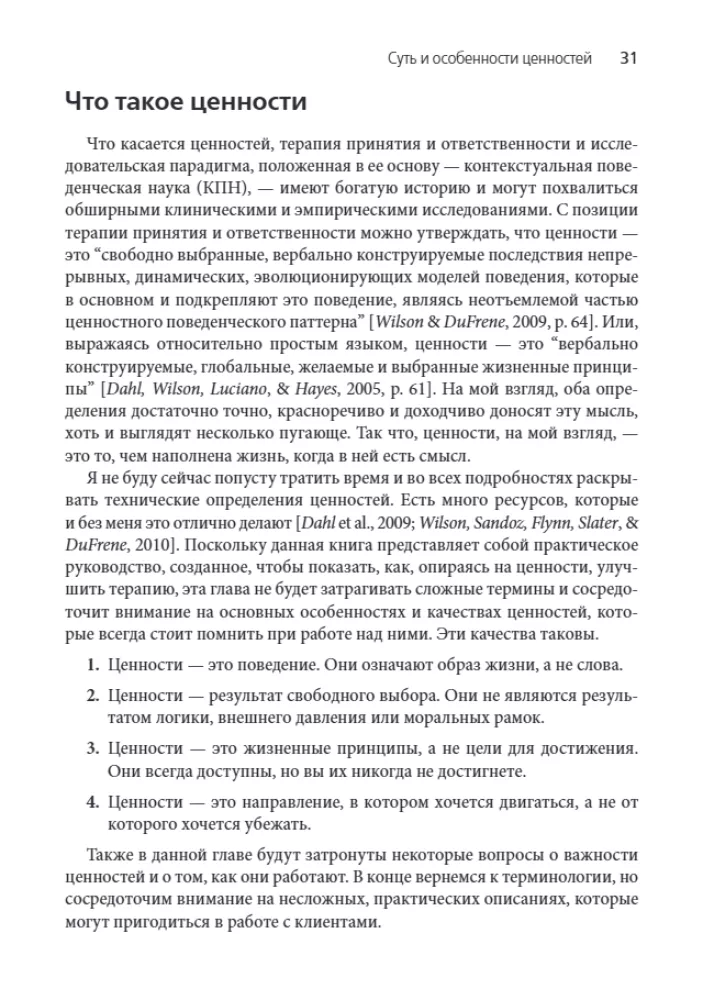 Wartości w terapii. Praktyczny przewodnik dla terapeutów: jak pomóc klientowi badać wartości, zwiększać elastyczność psychologiczną i prowadzić bardziej sensowne życie