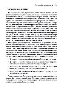 Wartości w terapii. Praktyczny przewodnik dla terapeutów: jak pomóc klientowi badać wartości, zwiększać elastyczność psychologiczną i prowadzić bardziej sensowne życie