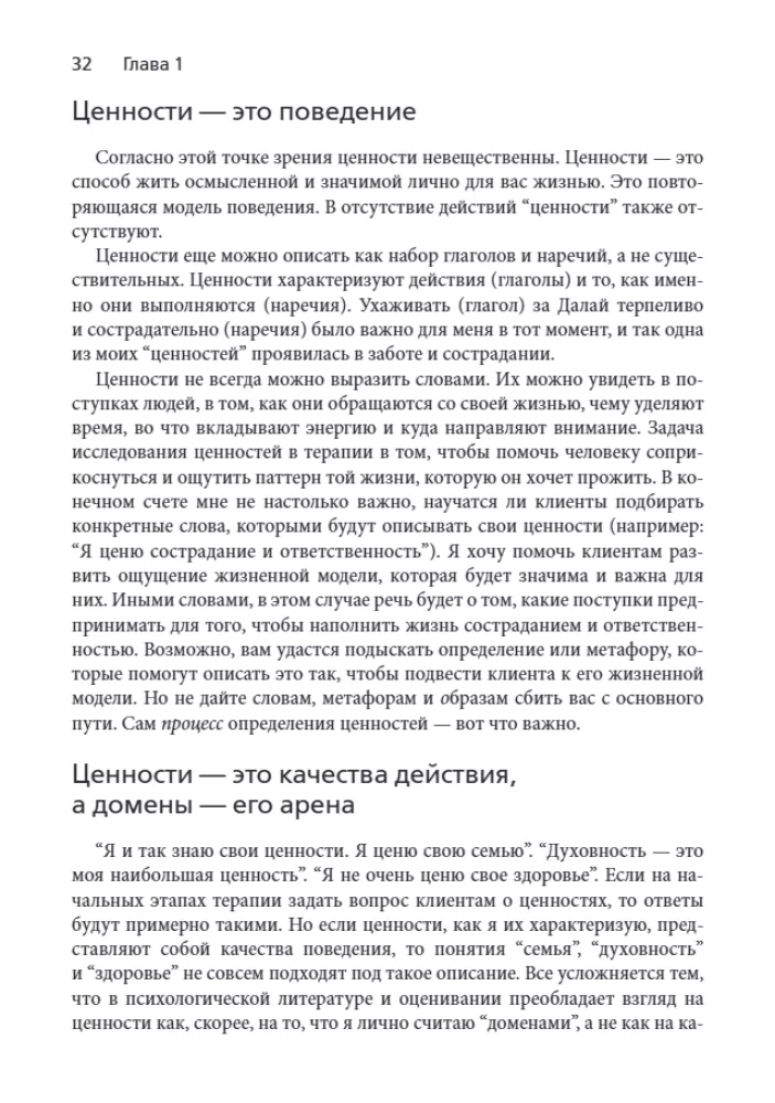 Wartości w terapii. Praktyczny przewodnik dla terapeutów: jak pomóc klientowi badać wartości, zwiększać elastyczność psychologiczną i prowadzić bardziej sensowne życie