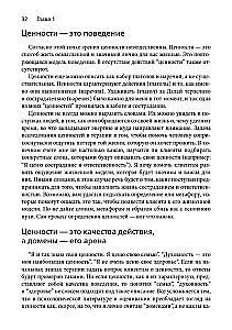 Wartości w terapii. Praktyczny przewodnik dla terapeutów: jak pomóc klientowi badać wartości, zwiększać elastyczność psychologiczną i prowadzić bardziej sensowne życie