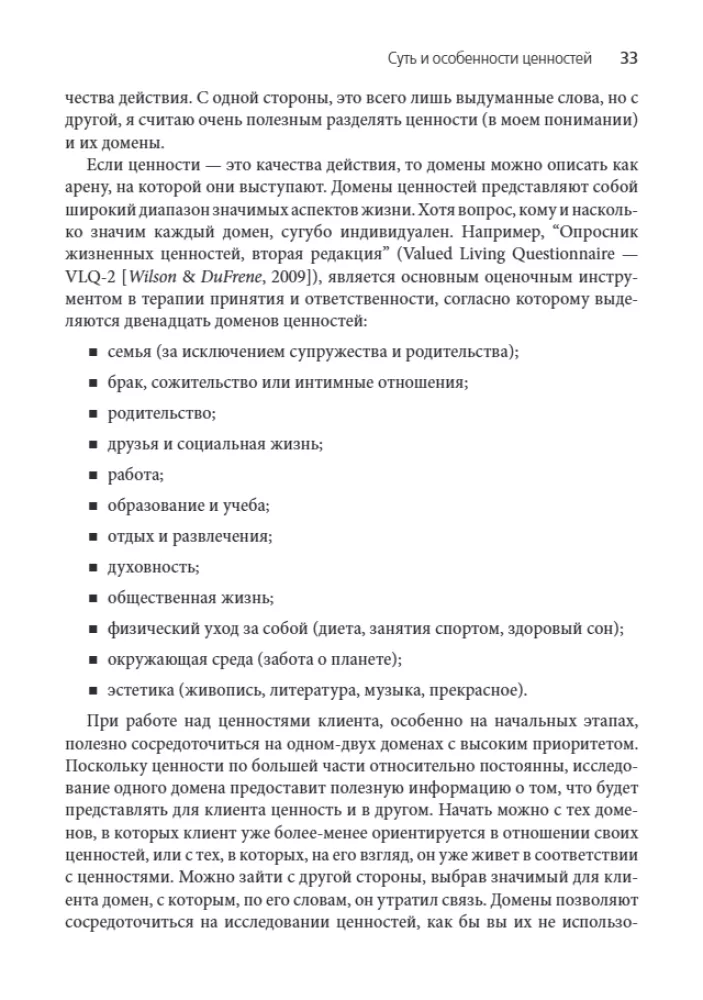 Wartości w terapii. Praktyczny przewodnik dla terapeutów: jak pomóc klientowi badać wartości, zwiększać elastyczność psychologiczną i prowadzić bardziej sensowne życie