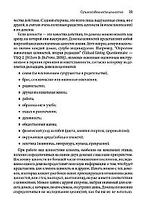 Wartości w terapii. Praktyczny przewodnik dla terapeutów: jak pomóc klientowi badać wartości, zwiększać elastyczność psychologiczną i prowadzić bardziej sensowne życie