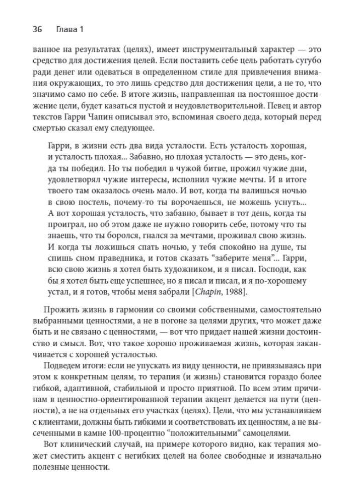 Wartości w terapii. Praktyczny przewodnik dla terapeutów: jak pomóc klientowi badać wartości, zwiększać elastyczność psychologiczną i prowadzić bardziej sensowne życie