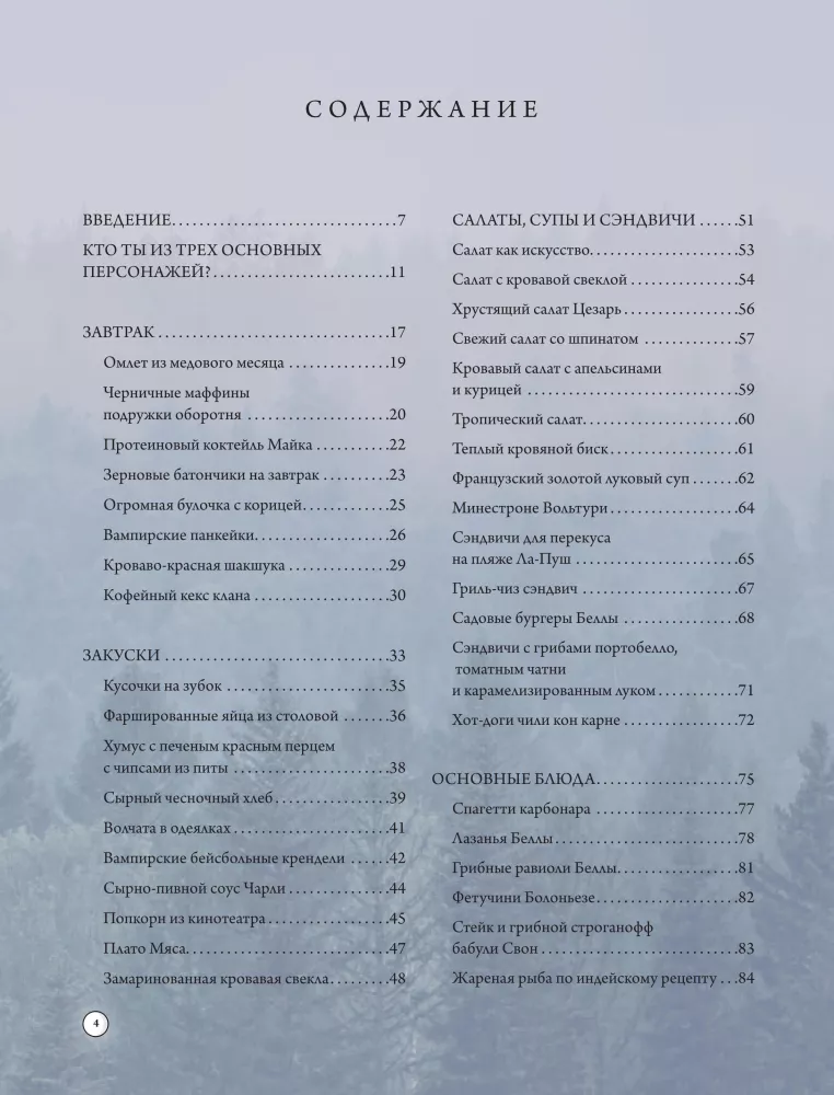 Zmierzch. Nieoficjalna książka przepisów kultowej sagi wampirzej