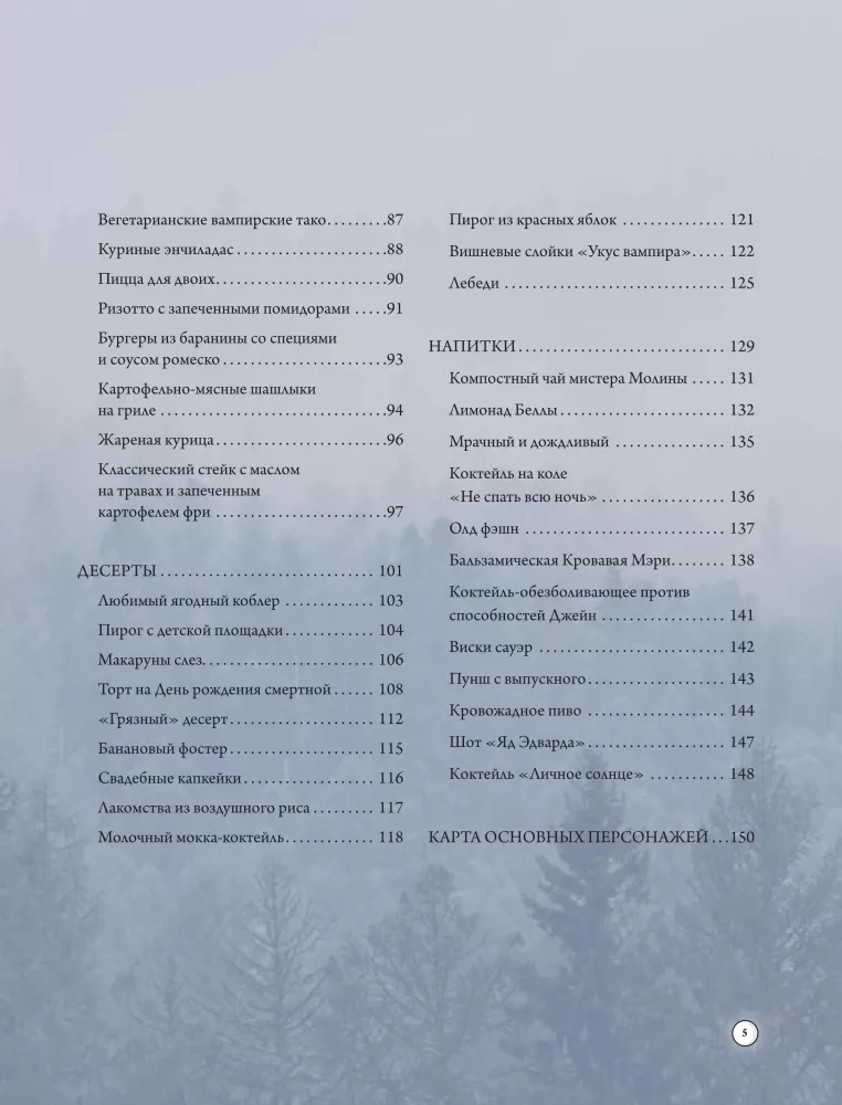 Zmierzch. Nieoficjalna książka przepisów kultowej sagi wampirzej