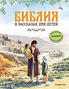 Biblia w opowieściach dla dzieci