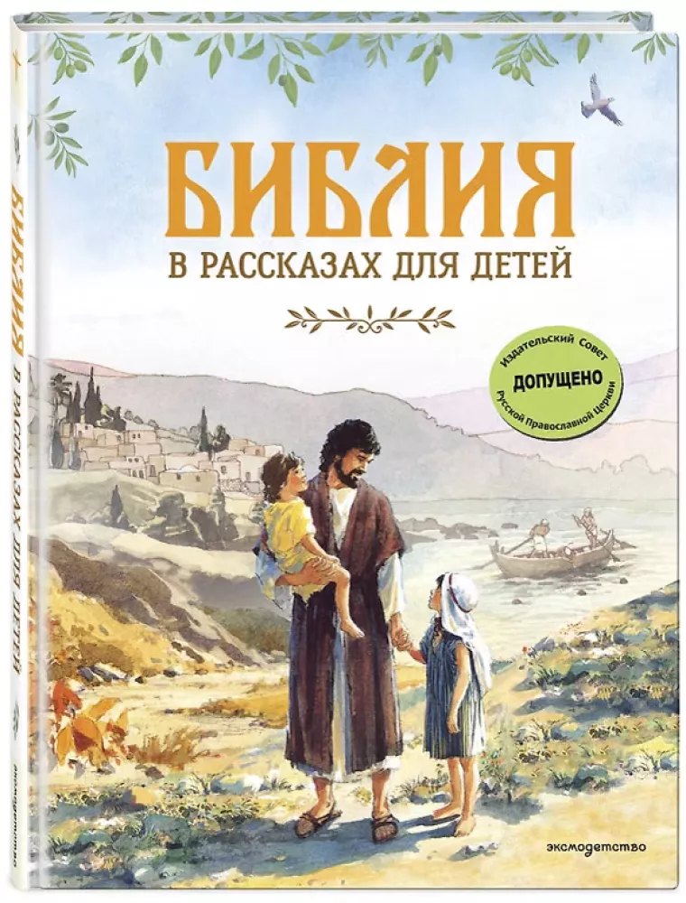 Biblia w opowieściach dla dzieci