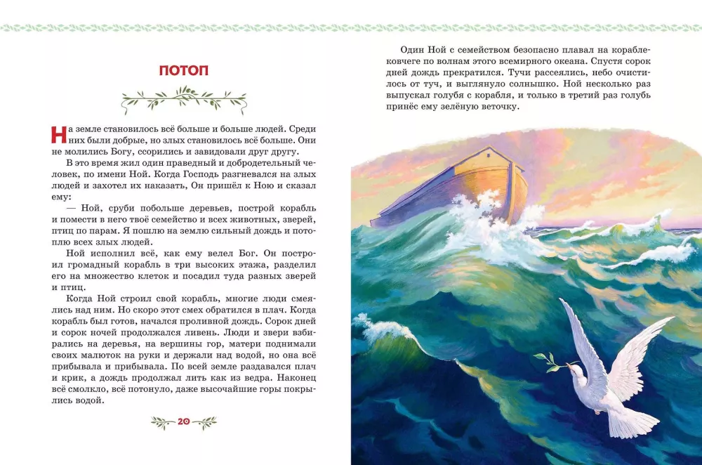 Biblia w opowieściach dla dzieci