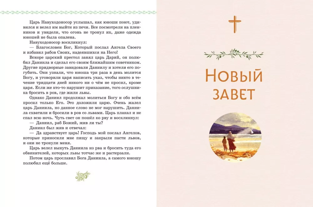 Biblia w opowieściach dla dzieci