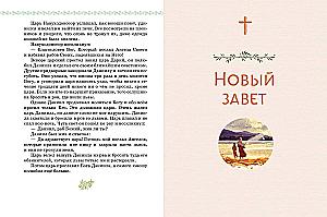 Biblia w opowieściach dla dzieci
